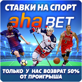 aha.bet ставки на спорт